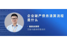 威海如何避免债务纠纷？专业追讨公司教您应对之策